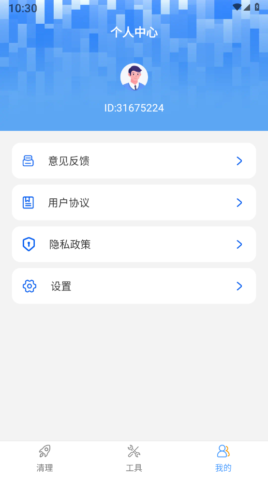 全能大师清理王 截图2