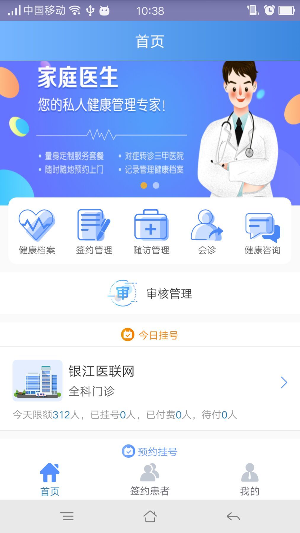 医易通医护端 截图1