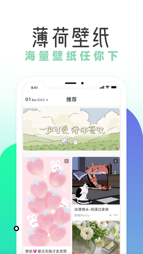 薄荷壁纸app安装 截图3