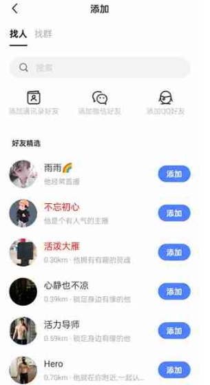 2025年陌陌 截图1