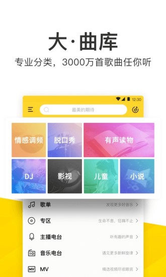 手机酷我音乐app 10.1.1.3 安卓最新版本