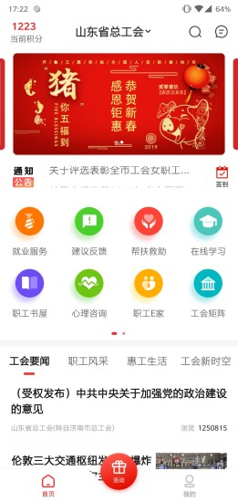 齐鲁工惠app 截图1