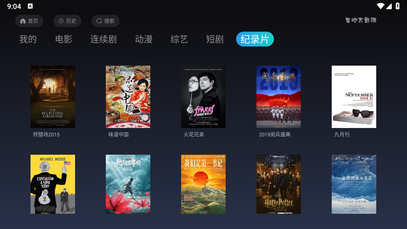 老地方影院TV 截图4