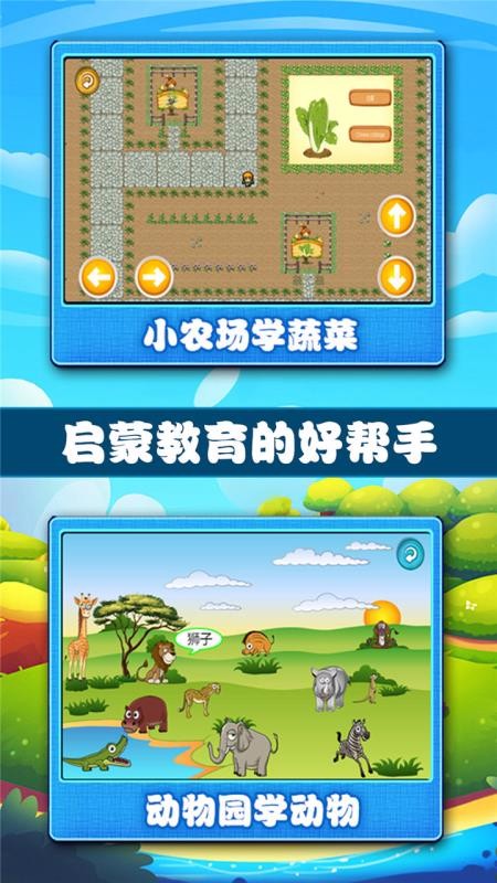 宝宝学习认知训练app 截图4