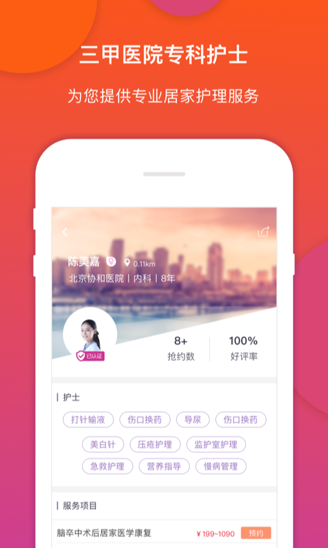 金牌护士app