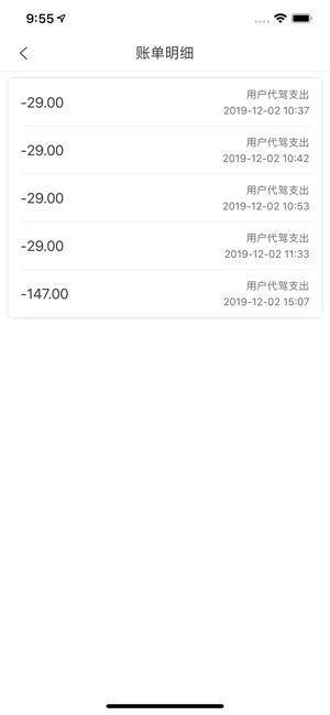 蚂蚁专业代驾司机端 截图3