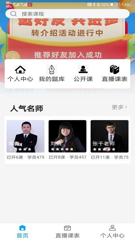 药师学社app 2.2.0 截图1