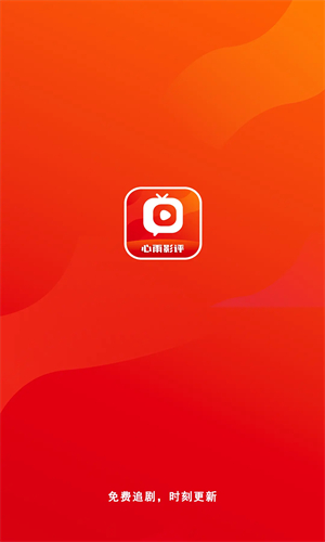 心雨影评无广告版