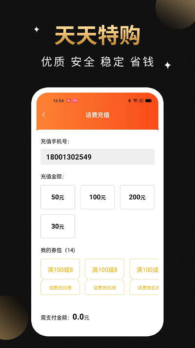 天天特购app 截图1