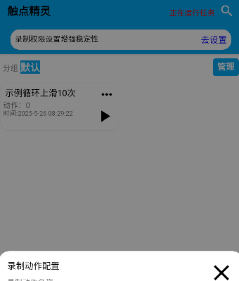 触点精灵app官方 截图1