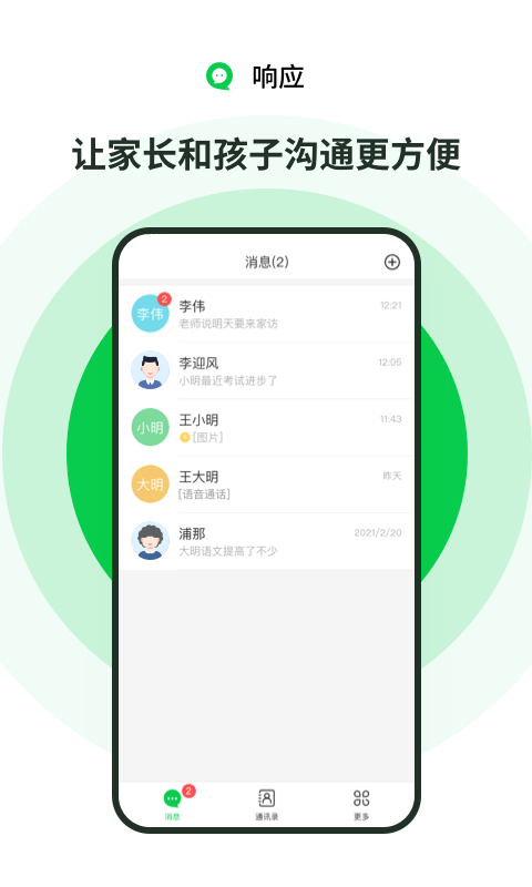 响应app 截图2