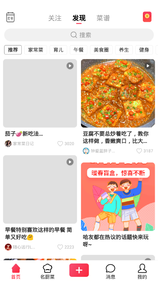 香哈菜谱app下载 v9.7.8 截图2