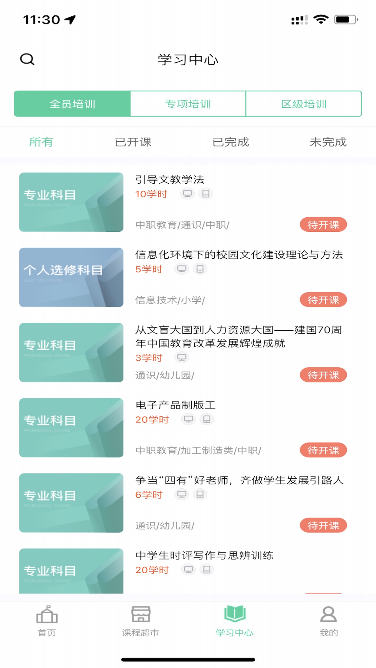 继教云课堂app