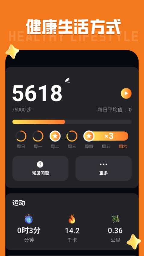 运动计步宝手机版 截图4