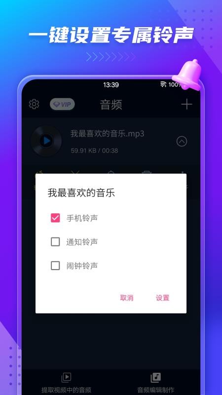 音频音乐提取器 截图2