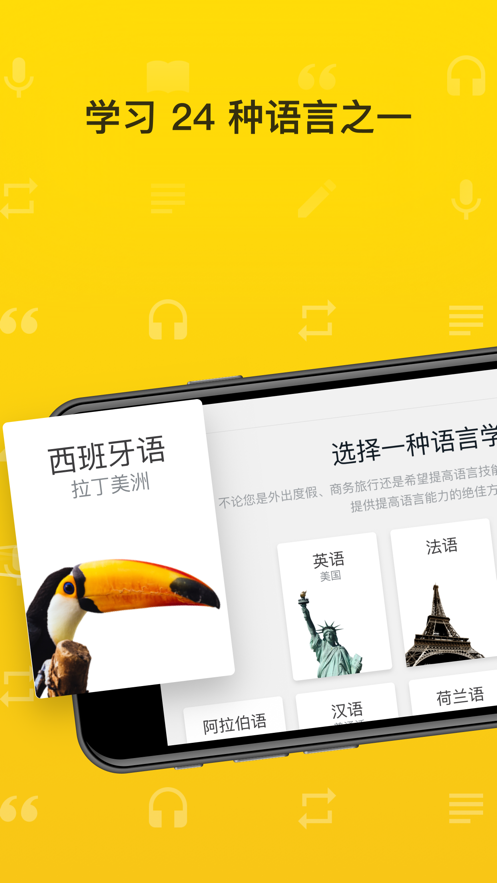 Rosetta Stone 手机版 截图1