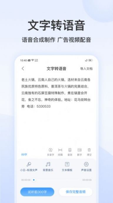 听说语音转文字 v2.1.0 截图3