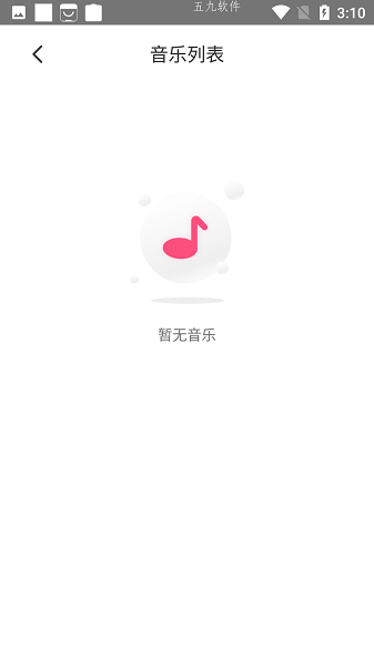 魅动音乐安卓版 截图3