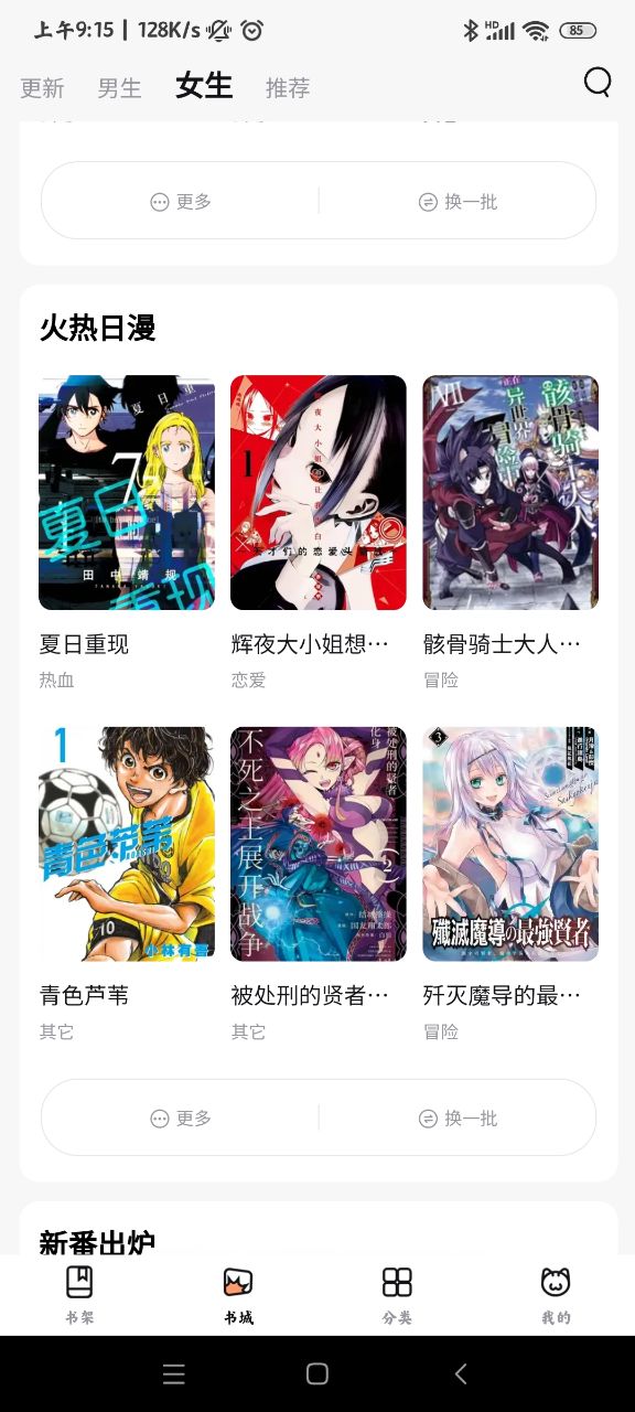 喵呜漫画免费版 截图3