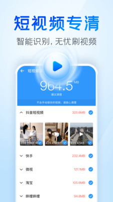 手机清理王app 截图3