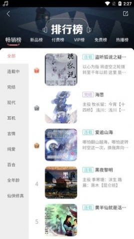 哇塞FM在线收听 截图2