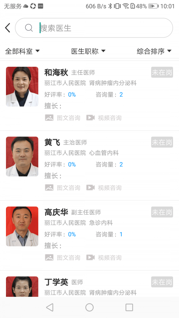 丽江市人民医院 v1.0.0 截图1