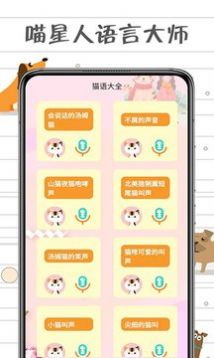 小猫交流器app 截图3