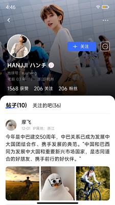 地球岛聊天软件 截图3