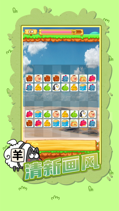 羊了个羊免广告版 截图3