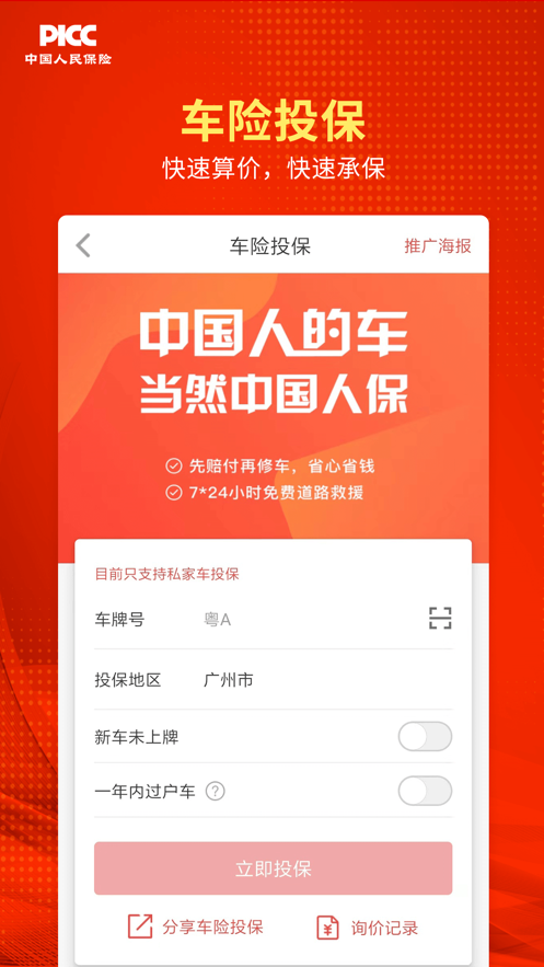 人保V盟广东app 2.3.19 截图3