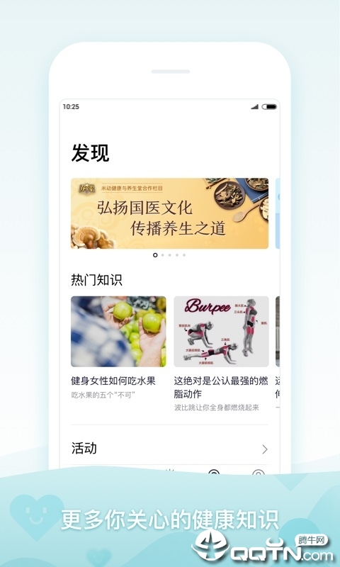 米动健康app 截图4