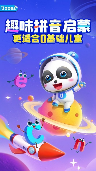 宝宝拼音乐园免费版 截图1