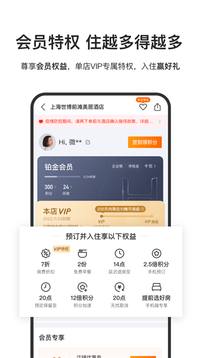 华住会最新版2025 截图3