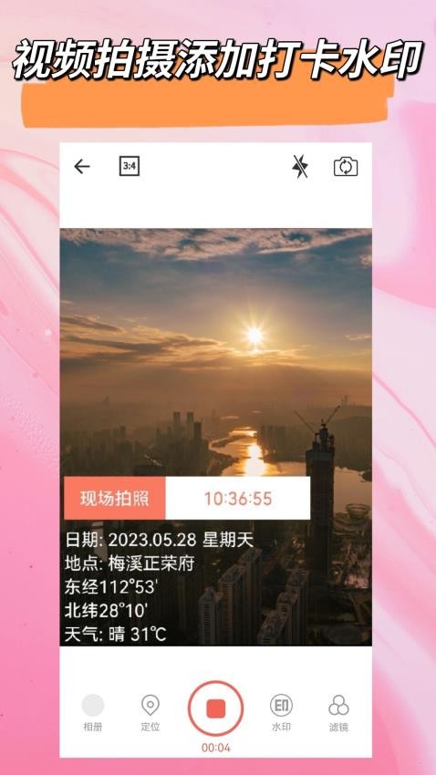 实时水印相机2025 截图2