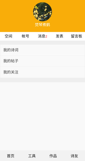 诗词吾爱网格律检测诗词工具 2.4.2 截图2