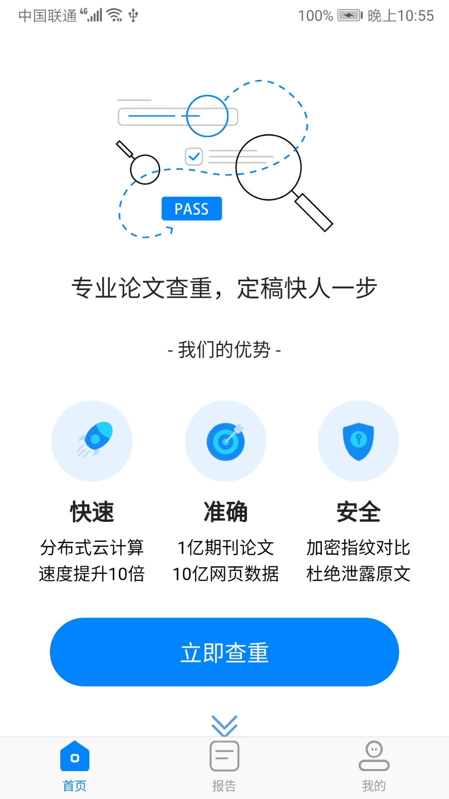 方舟论文查重 截图3