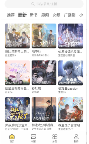 鸭趣听书app正版 截图6