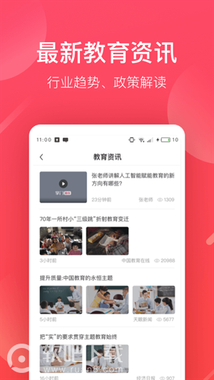 掌门好老师app安卓版 截图2