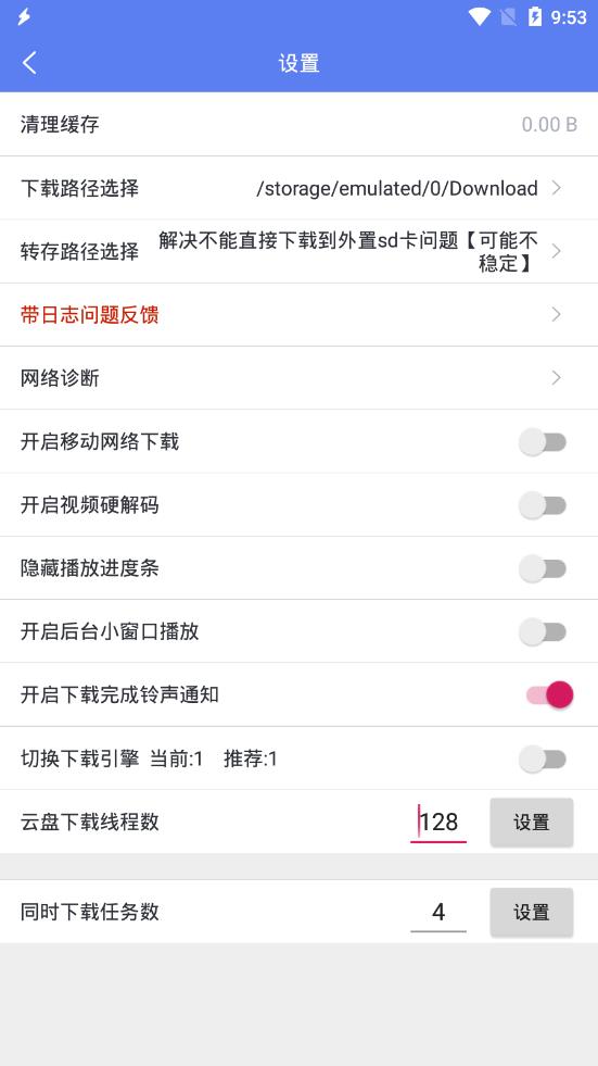 闪电下载app官网最新版 截图3