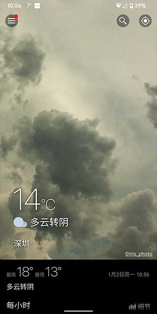 weawow天气 截图3