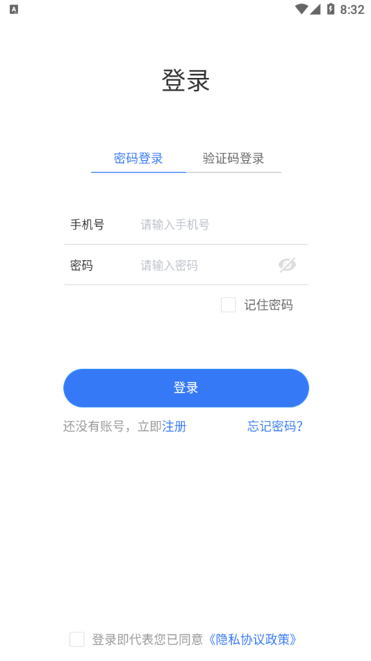 船舶e差旅app 截图2