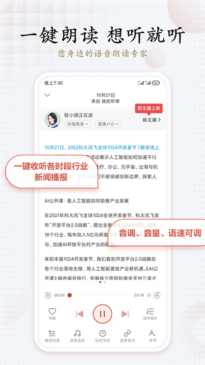 讯飞有声永久svip版 截图2