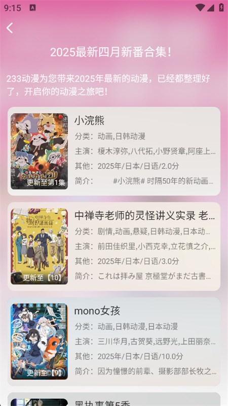 233动漫最新版本 截图1