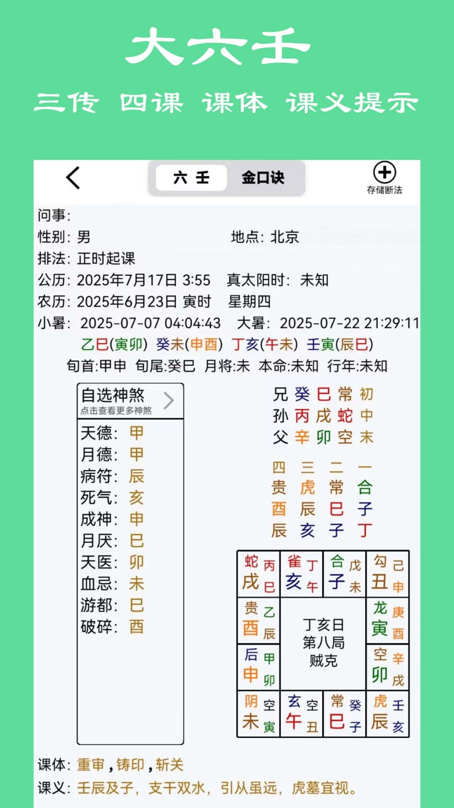 大师奇门免费下载 截图3