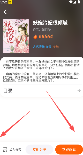 来看吧小说app官方版 截图16