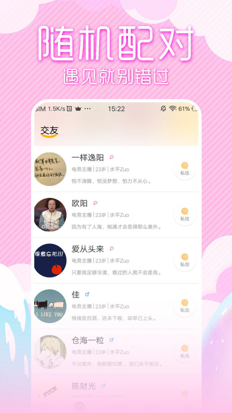 初夏交友app 截图1