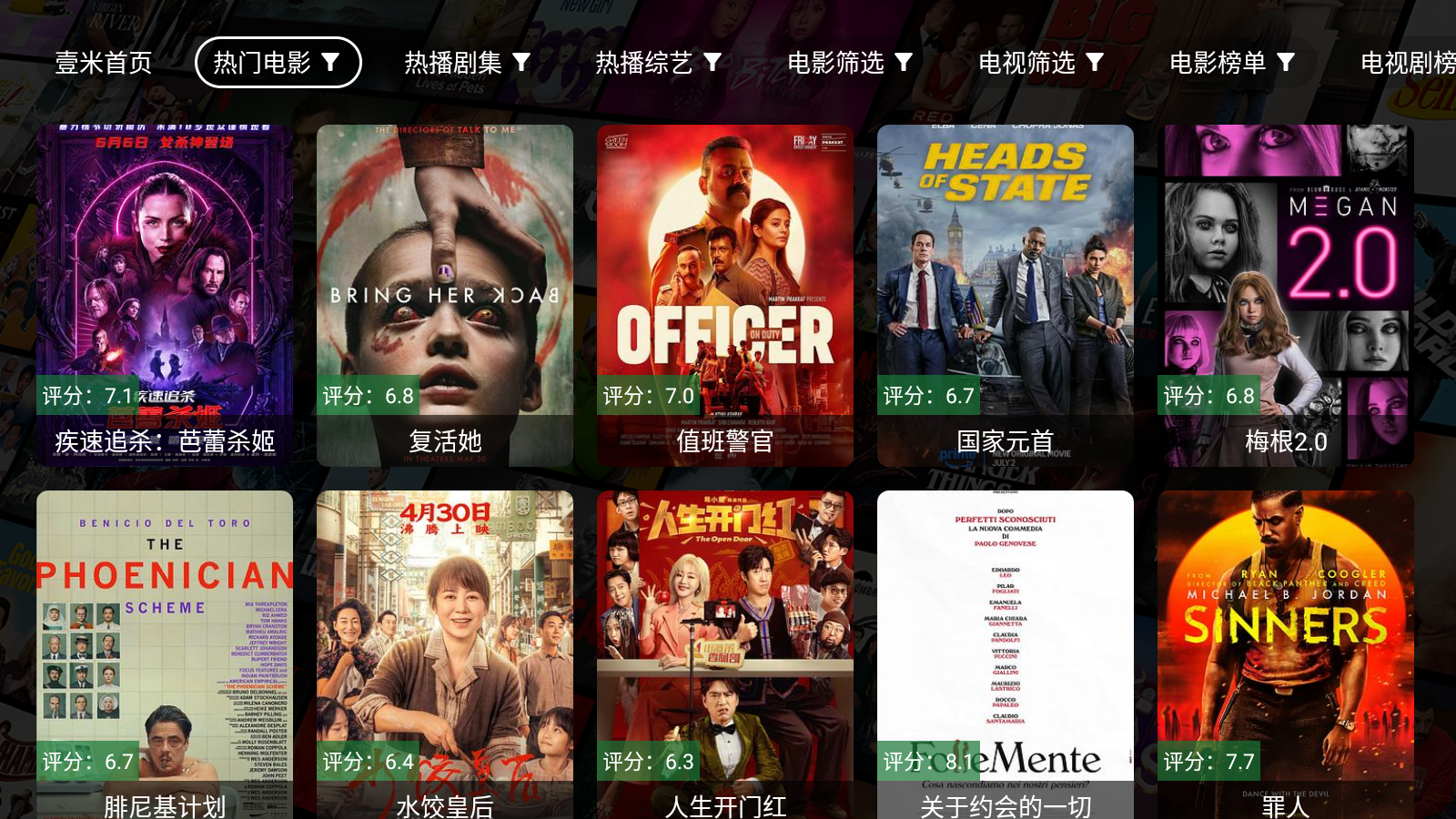 壹米影视TV版 截图6