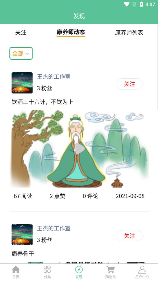 药食同康app 截图4