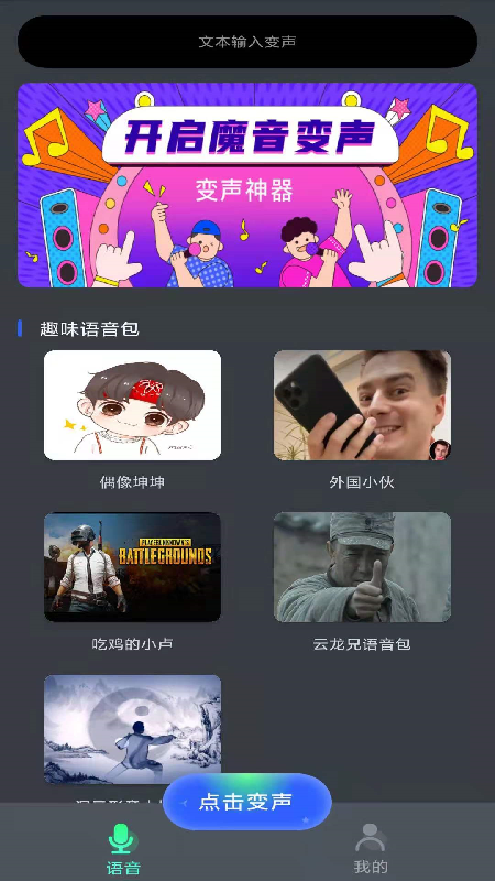 酷游戏变声器 截图4