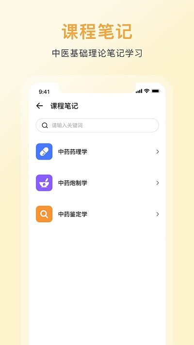 中药词典app 截图4